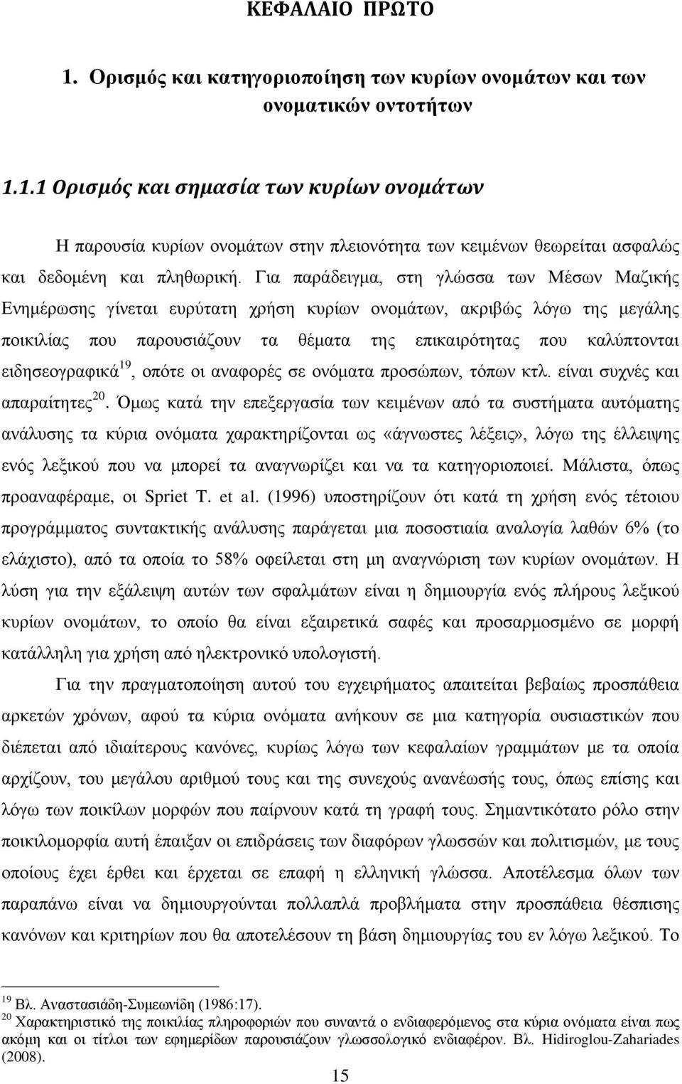 ειδησεογραφικά 19, οπότε οι αναφορές σε ονόματα προσώπων, τόπων κτλ. είναι συχνές και απαραίτητες 20.