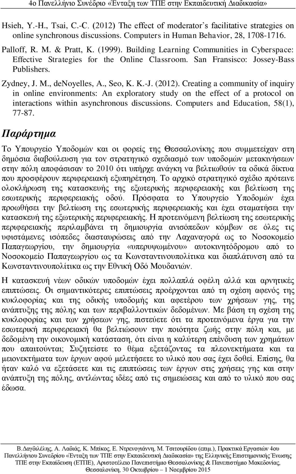 Creating a community of inquiry in online environments: An exploratory study on the effect of a protocol on interactions within asynchronous discussions. Computers and Education, 58(1), 77-87.