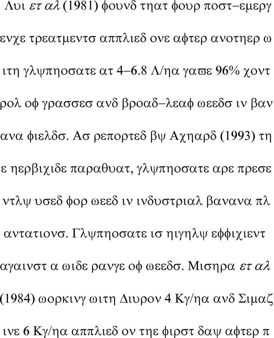 Ασ ρεπορτεδ βψ Αχηαρδ (1993) τη ε ηερβιχιδε παραθυατ, γλψπηοσατε αρε πρεσε ντλψ υσεδ φορ ωεεδ ιν ινδυστριαλ βανανα πλ