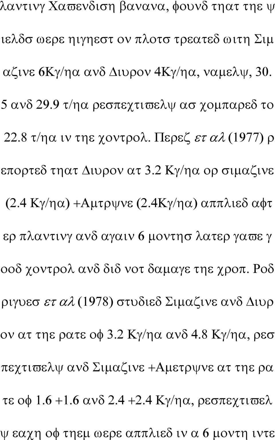 4Κγ/ηα) αππλιεδ αφτ ερ πλαντινγ ανδ αγαιν 6 µοντησ λατερ γαϖε γ οοδ χοντρολ ανδ διδ νοτ δαµαγε τηε χροπ.