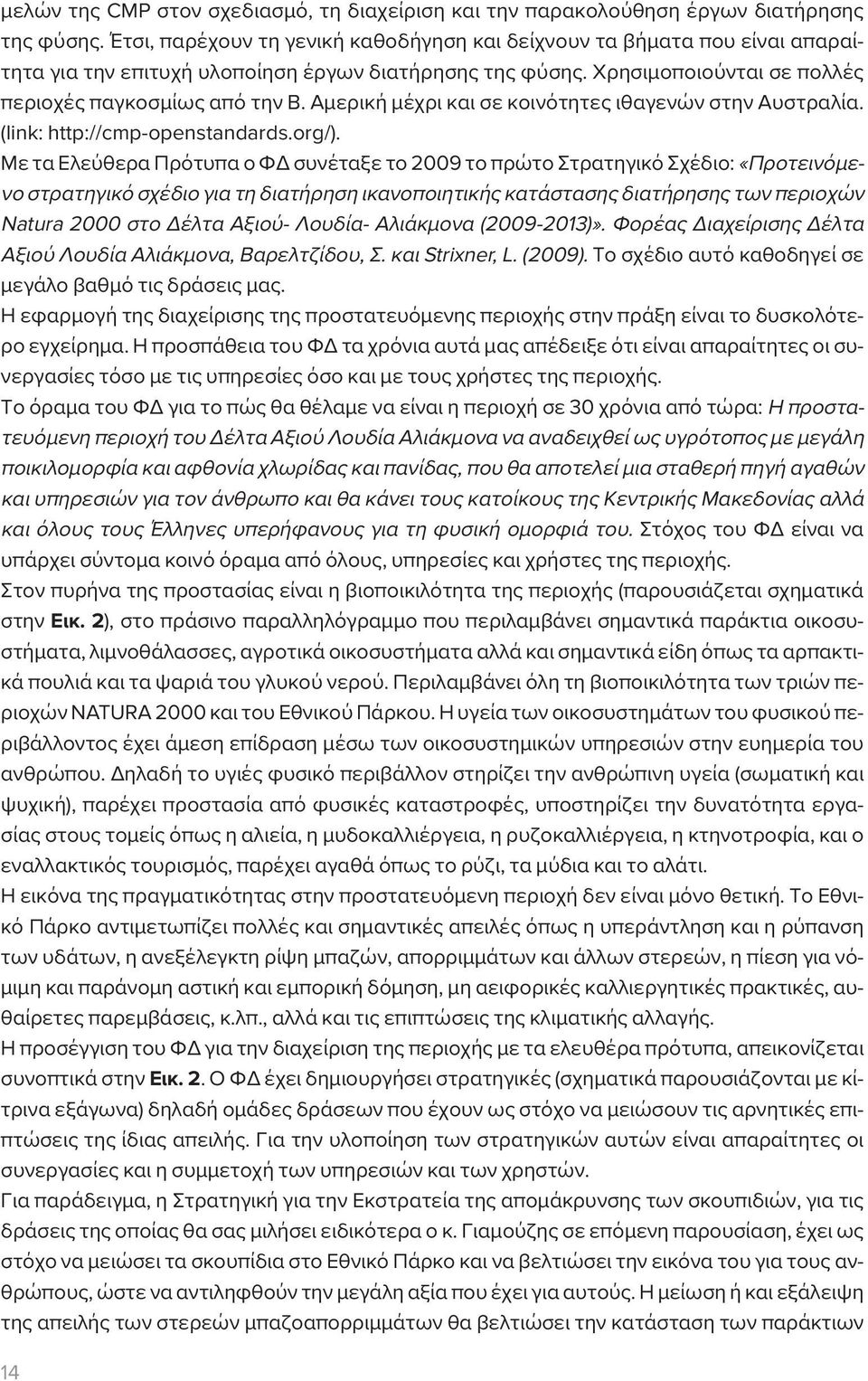 Αμερική μέχρι και σε κοινότητες ιθαγενών στην Αυστραλία. (link: http://cmp-openstandards.org/).