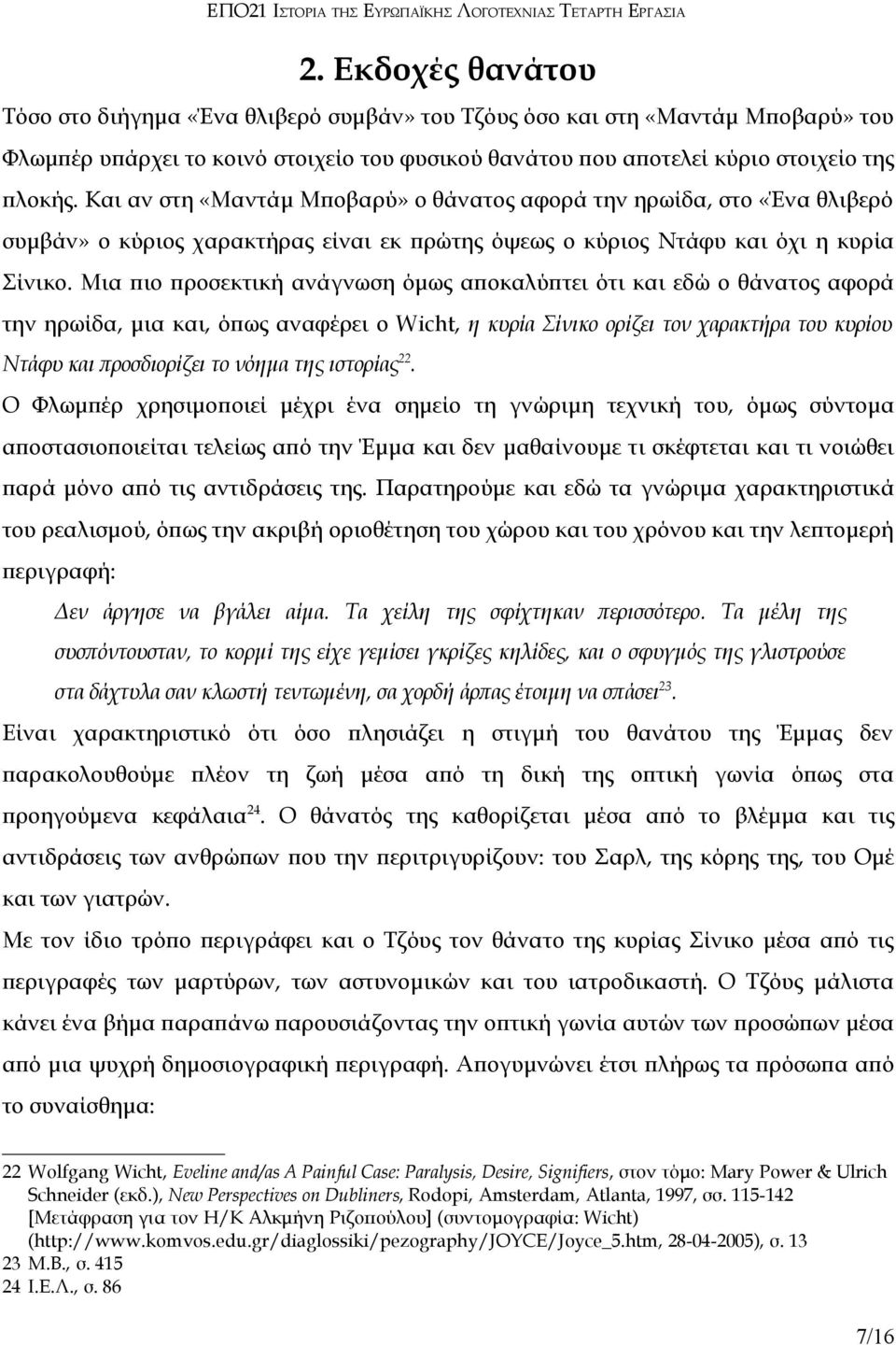 Μια πιο προσεκτική ανάγνωση όμως αποκαλύπτει ότι και εδώ ο θάνατος αφορά την ηρωίδα, μια και, όπως αναφέρει ο Wicht, η κυρία Σίνικο ορίζει τον χαρακτήρα του κυρίου Ντάφυ και προσδιορίζει το νόημα της