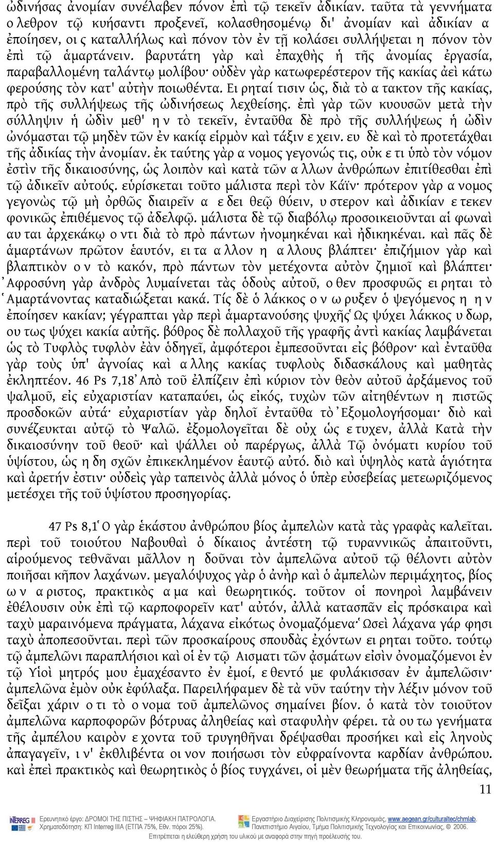 βαρυτάτη γὰρ καὶ ἐπαχθὴς ἡ τῆς ἀνομίας ἐργασία, παραβαλλομένη ταλάντῳ μολίβου οὐδὲν γὰρ κατωφερέστερον τῆς κακίας ἀεὶ κάτω φερούσης τὸν κατ' αὐτὴν ποιωθέντα.