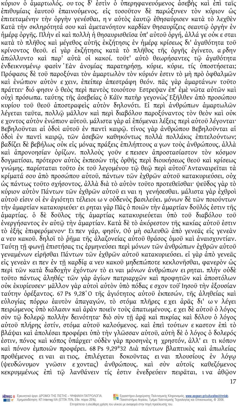 ὀργῆς. Πλὴν εἰ καὶ πολλὴ ἡ θησαυρισθεῖσα ὑπ' αὐτοῦ ὀργή, ἀλλά γε οὐκ εσται κατὰ τὸ πλῆθος καὶ μέγεθος αὐτῆς ἐκζήτησις ἐν ἡμέρᾳ κρίσεως δι' ἀγαθότητα τοῦ κρίνοντος θεοῦ.