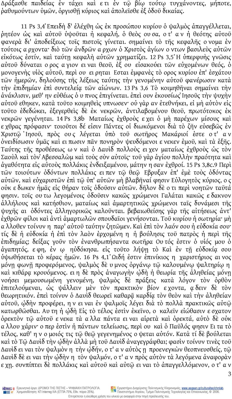 σημαίνει τὸ τῆς κεφαλῆς ονομα ἐν τούτοις αρχοντα διὸ τῶν ἀνδρῶν αρχων ὁ Χριστὸς ἁγίων οντων βασιλεὺς αὐτῶν εἰκότως ἐστίν, καὶ ταύτῃ κεφαλὴ αὐτῶν χρηματίζει.