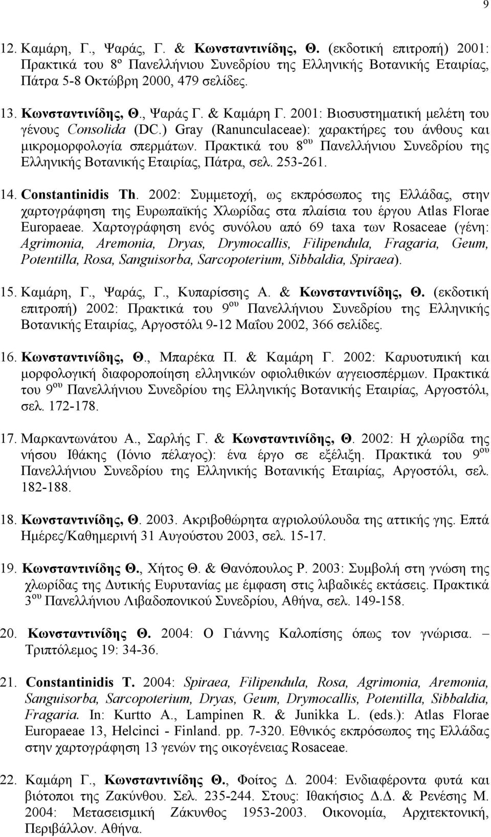 Πρακτικά του 8 ου Πανελλήνιου Συνεδρίου της Ελληνικής Βοτανικής Εταιρίας, Πάτρα, σελ. 253-261. 14. Constantinidis Th.