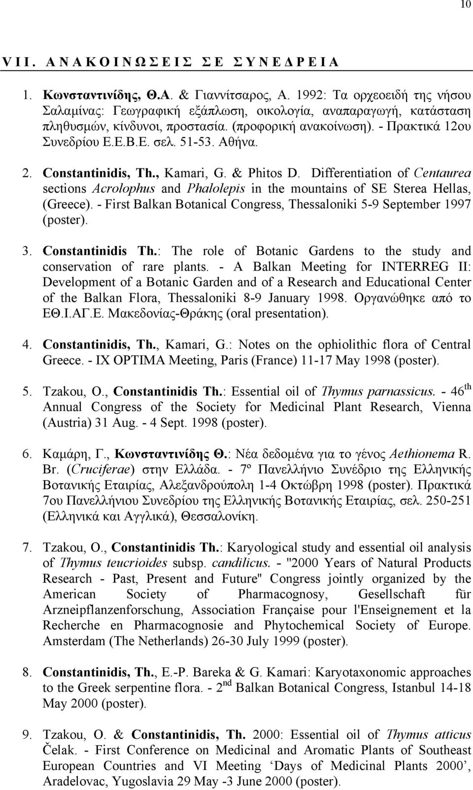 Αθήνα. 2. Constantinidis, Th., Kamari, G. & Phitos D. Differentiation of Centaurea sections Acrolophus and Phalolepis in the mountains of SE Sterea Hellas, (Greece).