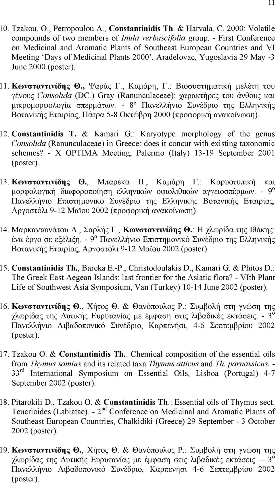 Κωνσταντινίδης Θ., Ψαράς Γ., Καμάρη, Γ.: Βιοσυστηματική μελέτη του γένους Consolida (DC.) Gray (Ranunculaceae): χαρακτήρες του άνθους και μικρομορφολογία σπερμάτων.