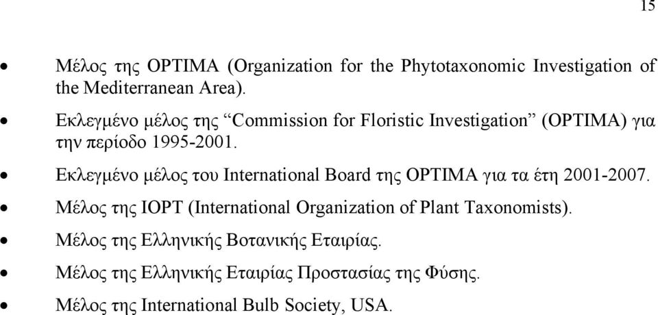 Εκλεγμένο μέλος του International Board της OPTIMA για τα έτη 2001-2007.