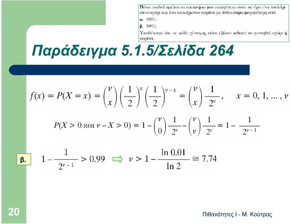 20 Πιθανότητες