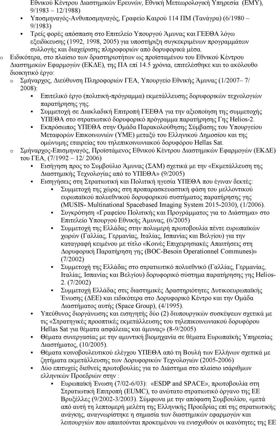 o Ειδικότερα, στο πλαίσιο των δραστηριοτήτων ως προϊσταμένου του Εθνικού Κέντρου Διαστημικών Εφαρμογών (ΕΚΔΕ), της ΠΑ επί 14.