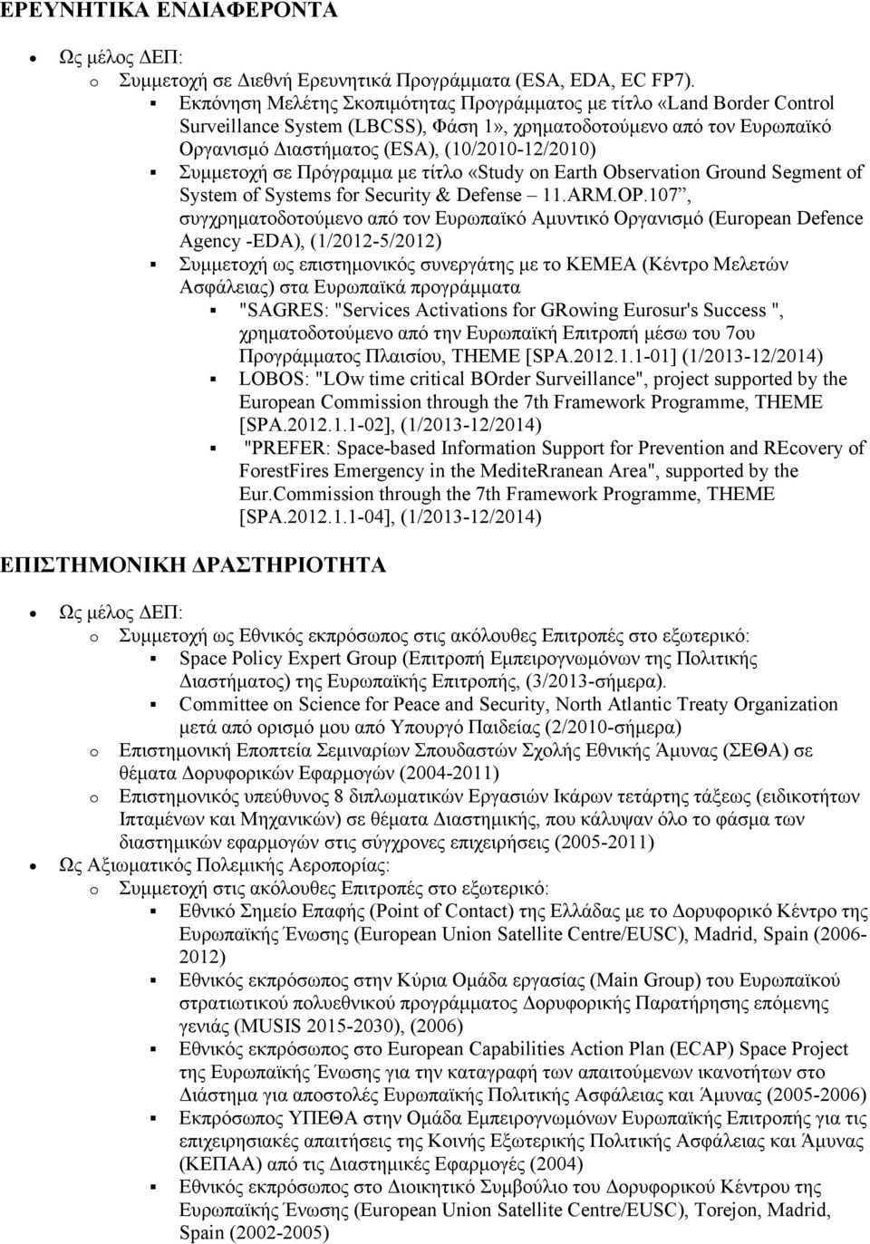 Συμμετοχή σε Πρόγραμμα με τίτλο «Study on Earth Observation Ground Segment of System of Systems for Security & Defense 11.ARM.OP.