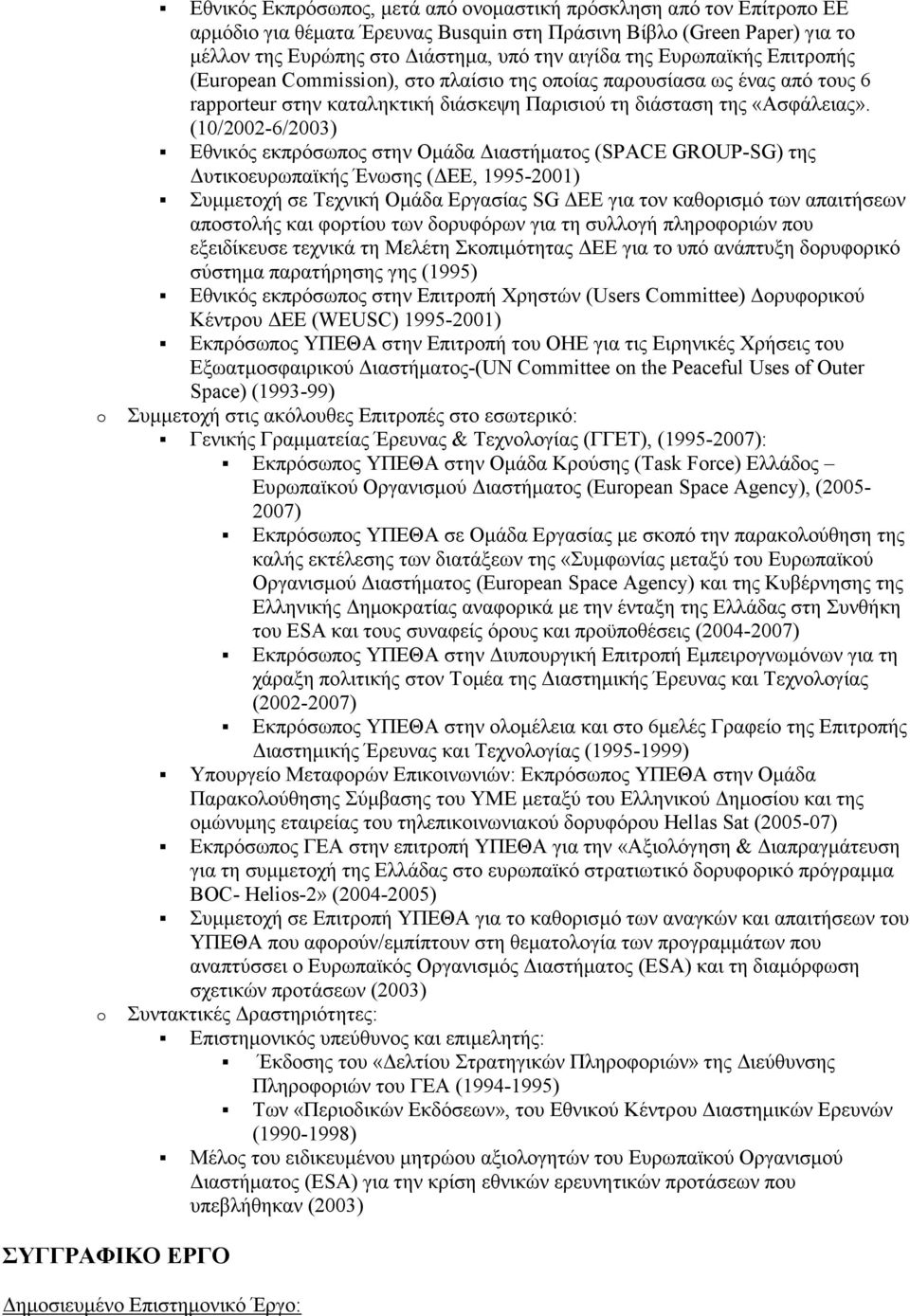 (10/2002-6/2003) Εθνικός εκπρόσωπος στην Ομάδα Διαστήματος (SPACE GROUP-SG) της Δυτικοευρωπαϊκής Ένωσης (ΔΕΕ, 1995-2001) Συμμετοχή σε Τεχνική Ομάδα Εργασίας SG ΔΕΕ για τον καθορισμό των απαιτήσεων