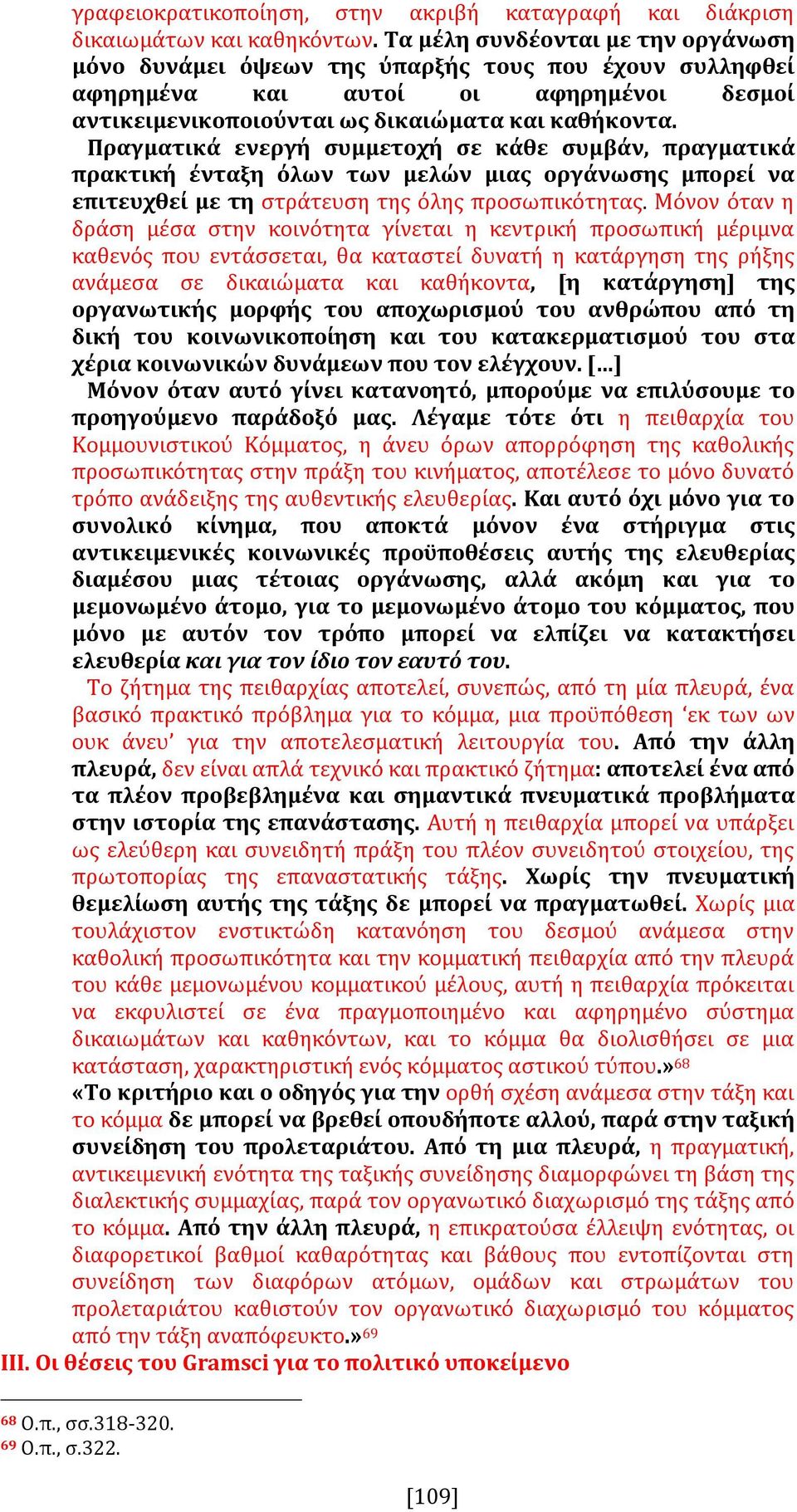 Πραγματικά ενεργή συμμετοχή σε κάθε συμβάν, πραγματικά πρακτική ένταξη όλων των μελών μιας οργάνωσης μπορεί να επιτευχθεί με τη στράτευση της όλης προσωπικότητας.