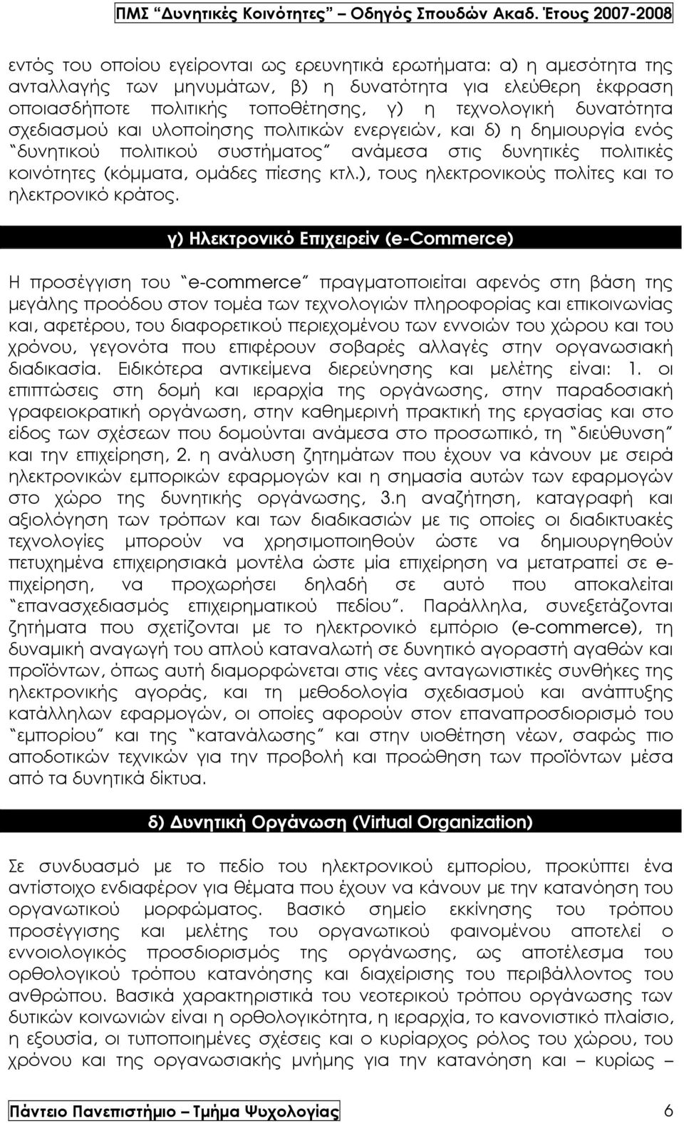 ), τους ηλεκτρονικούς πολίτες και το ηλεκτρονικό κράτος.