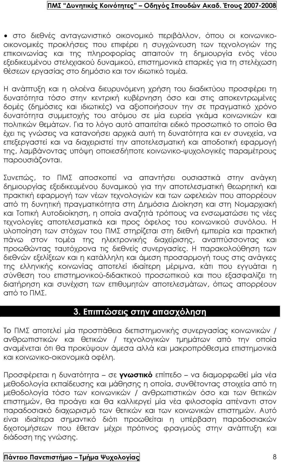 Η ανάπτυξη και η ολοένα διευρυνόµενη χρήση του διαδικτύου προσφέρει τη δυνατότητα τόσο στην κεντρική κυβέρνηση όσο και στις αποκεντρωµένες δοµές (δηµόσιες και ιδιωτικές) να αξιοποιήσουν την σε