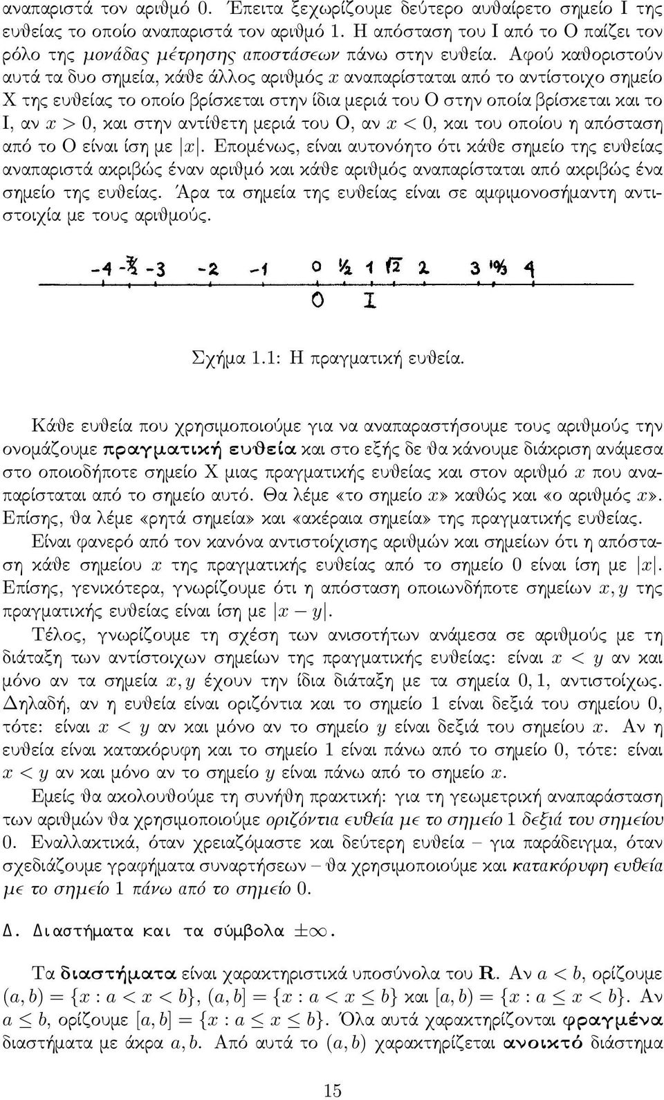 Αφού καθοριστούν αυτά τα δυο σημεία, κάθε άλλος αριθμός x αναπαρίσταται από το αντίστοιχο σημείο Χ της ευθείας το οποίο βρίσκεται στην ίδια μεριά του Ο στην οποία βρίσκεται και το Ι, αν x > 0, και