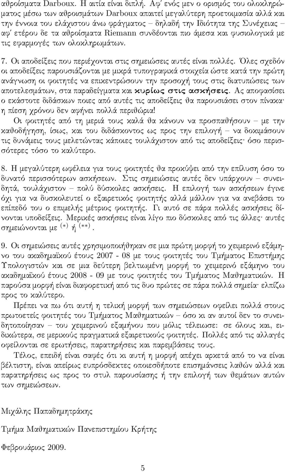 αθροίσματα Riemnn συνδέονται πιο άμεσα και φυσιολογικά με τις εφαρμογές των ολοκληρωμάτων. 7. Οι αποδείξεις που περιέχονται στις σημειώσεις αυτές είναι πολλές.