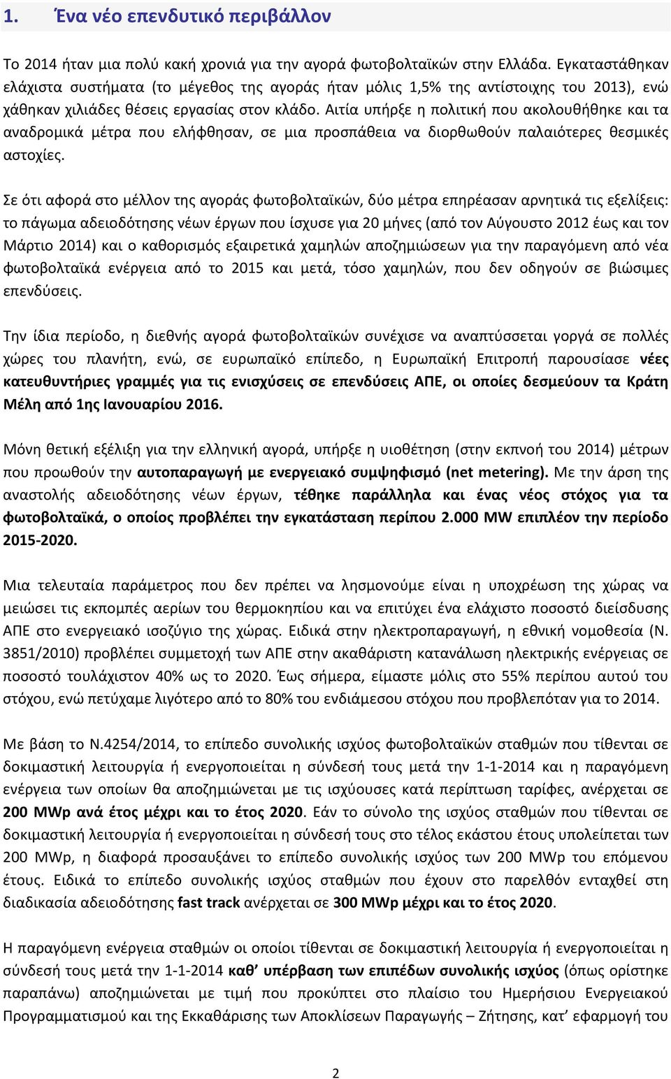 Αιτία υπήρξε η πολιτική που ακολουθήθηκε και τα αναδρομικά μέτρα που ελήφθησαν, σε μια προσπάθεια να διορθωθούν παλαιότερες θεσμικές αστοχίες.