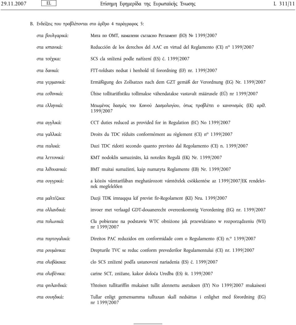 (CE) n o 1399/2007 στα τσέχικα: SCS cla snížená podle nařízení (ES) č. 1399/2007 στα δανικά: FTT-toldsats nedsat i henhold til forordning (EF) nr.