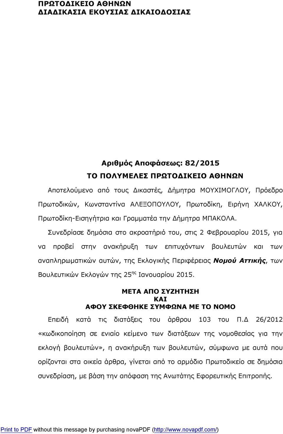 Συνεδρίασε δημόσια στο ακροατήριό του, στις 2 Φεβρουαρίου 2015, για να προβεί στην ανακήρυξη των επιτυχόντων βουλευτών και των αναπληρωματικών αυτών, της Εκλογικής Περιφέρειας Νομού Αττικής, των