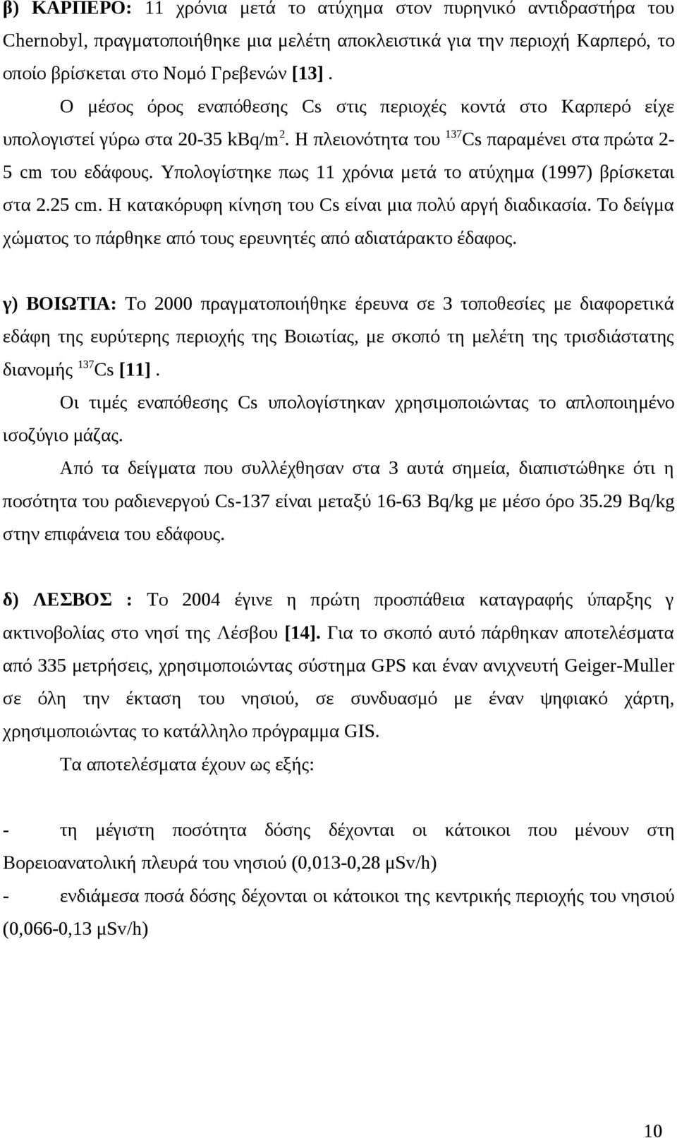 Υπολογίστηκε πως 11 χρόνια μετά το ατύχημα (1997) βρίσκεται στα 2.25 cm. Η κατακόρυφη κίνηση του Cs είναι μια πολύ αργή διαδικασία.