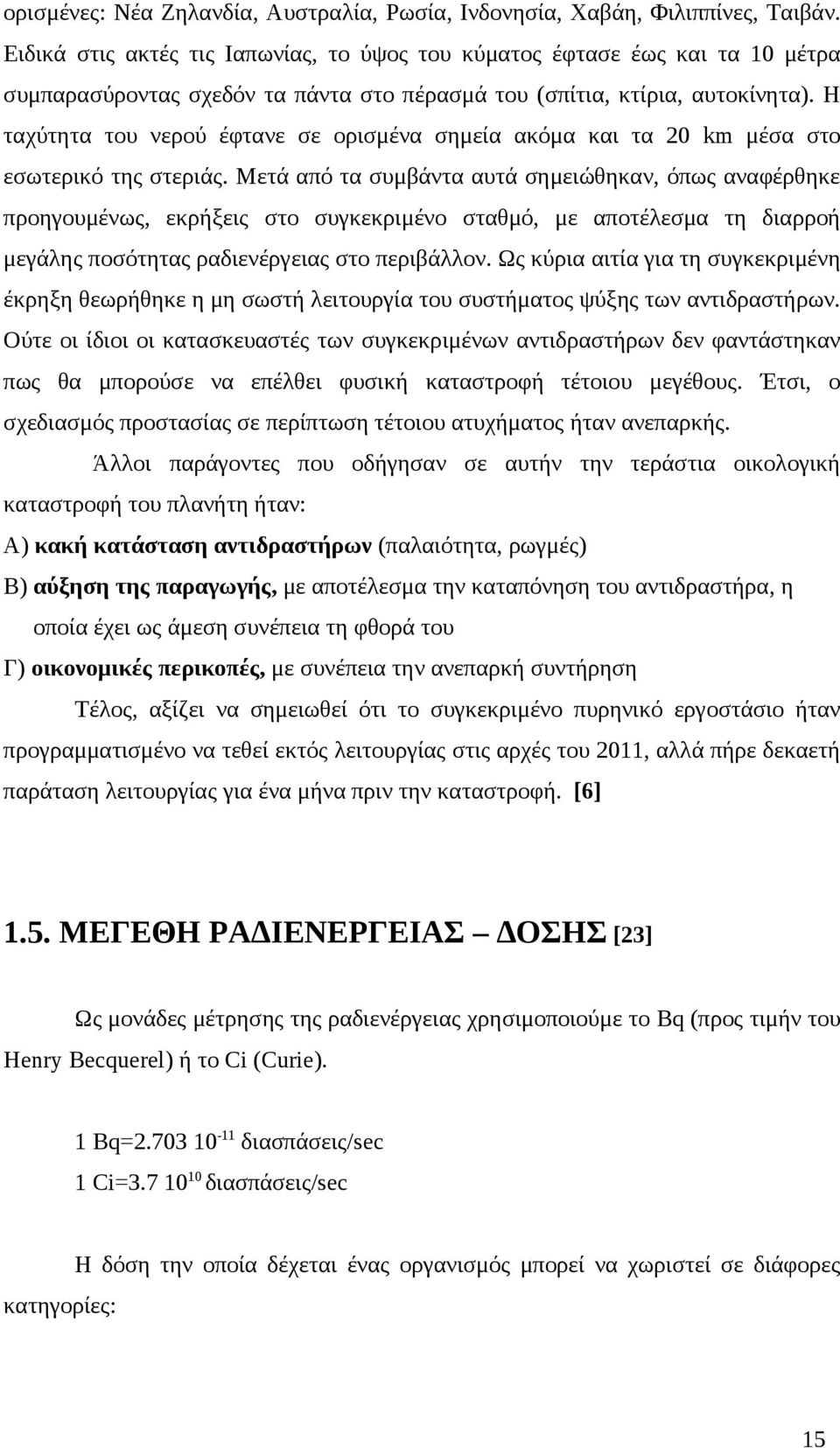 Η ταχύτητα του νερού έφτανε σε ορισμένα σημεία ακόμα και τα 20 km μέσα στο εσωτερικό της στεριάς.
