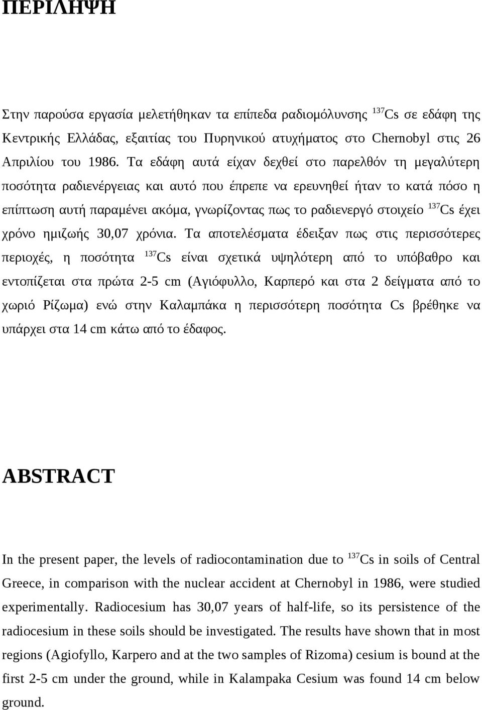 137 Cs έχει χρόνο ημιζωής 30,07 χρόνια.
