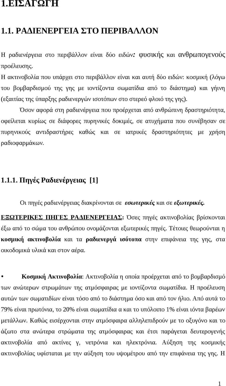 στο στερεό φλοιό της γης).