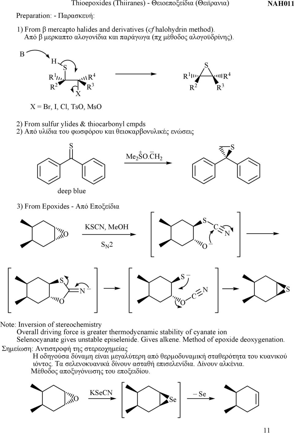 A011 B 1 4 2 X 3 X = Br, I, Cl, Ts, Ms 1 4 2 3 2) From sulfur ylides & thiocarbonyl cmpds 2) Από υλίδια του φωσφόρου και θειοκαρβονυλικές ενώσεις 2.