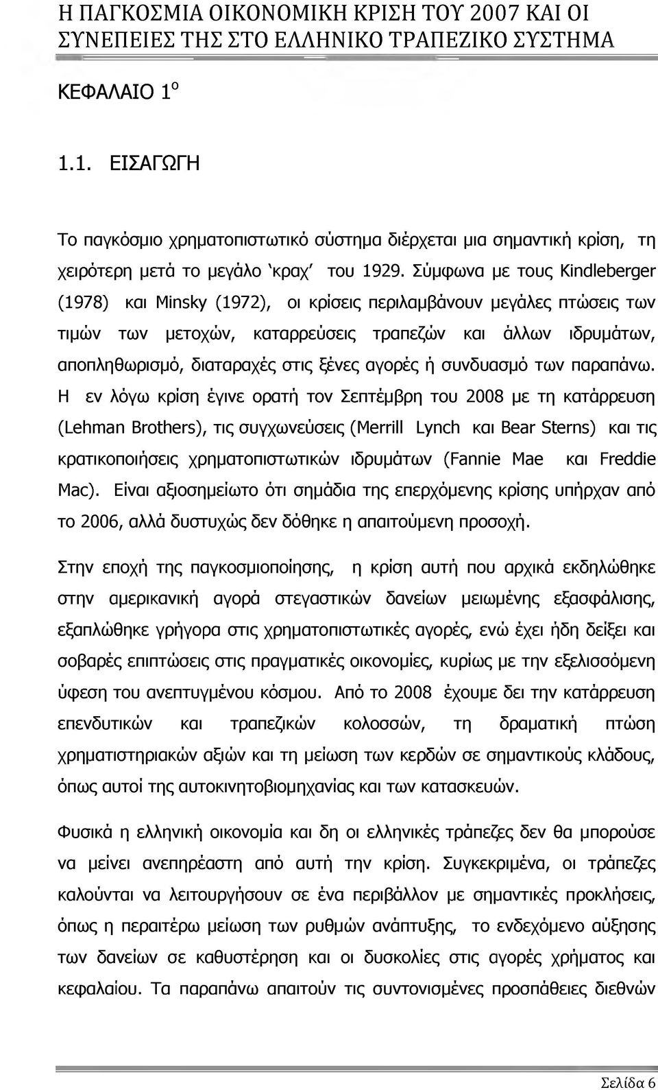 αγορές ή συνδυασμό των παραπάνω.