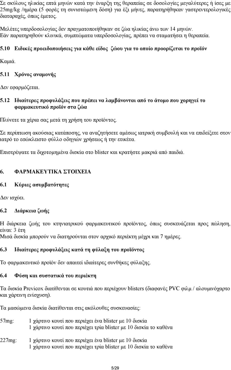 10 Ειδικές προειδοποιήσεις για κάθε είδος ζώου για το οποίο προορίζεται το προϊόν Καµιά. 5.