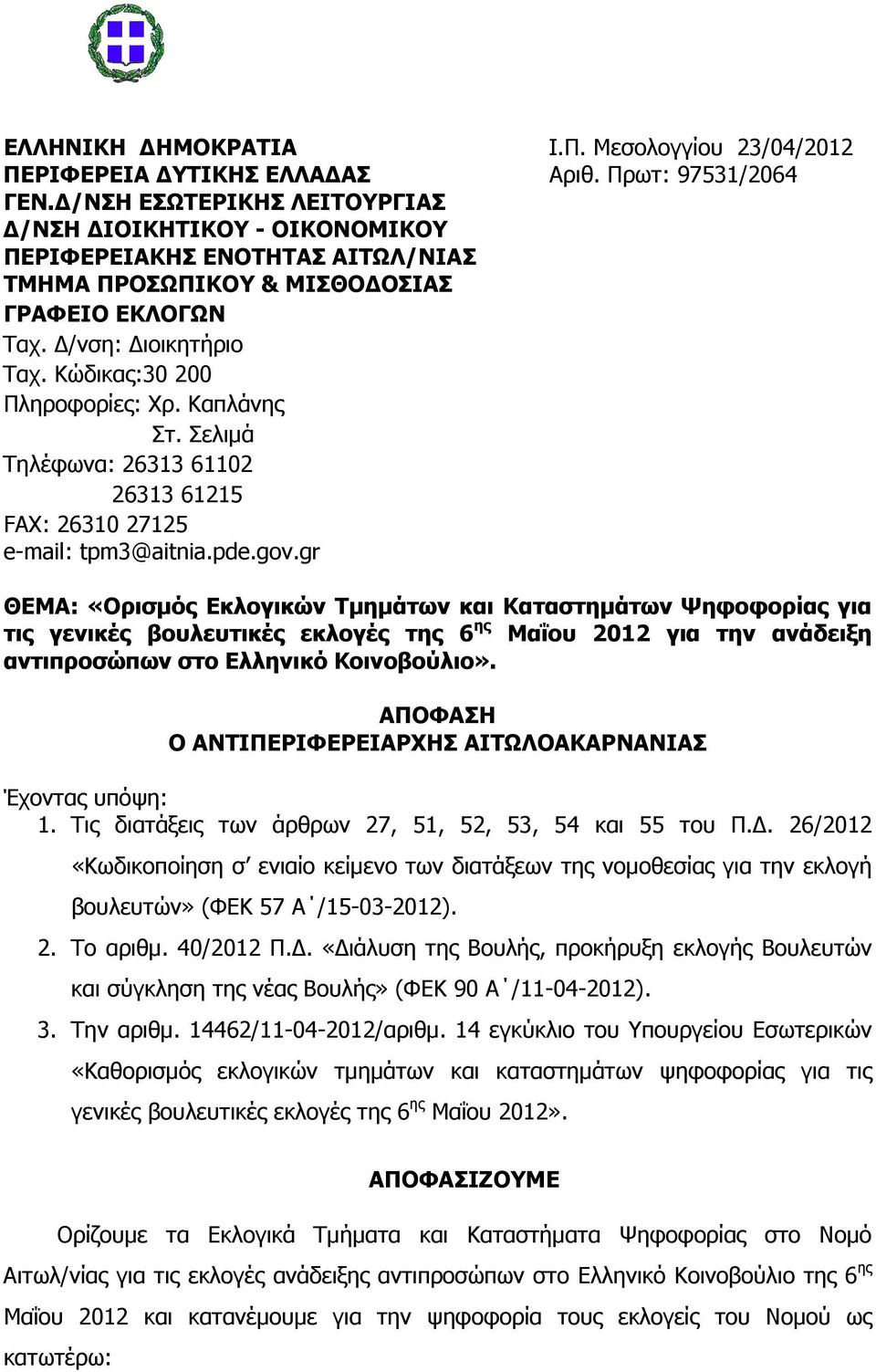 Σελιµά Τηλέφωνα: 26313 61102 26313 61215 FAX: 26310 27125 e-mail: tpm3@aitnia.pde.gov.