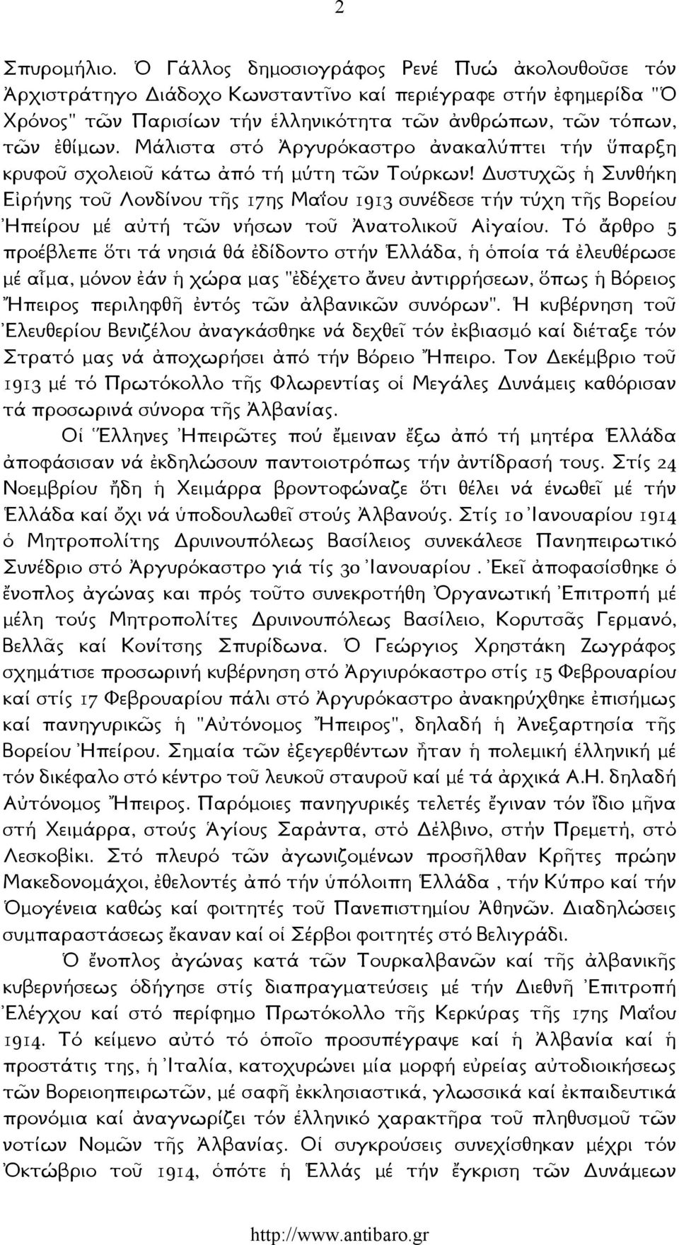 Μάλιστα στό Ἀργυρόκαστρο ἀνακαλύπτει τήν ὕπαρξη κρυφοῦ σχολειοῦ κάτω ἀπό τή µύτη τῶν Τούρκων!