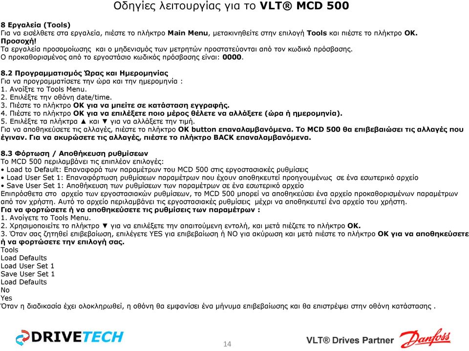 2 Προγραµµατισµός Ώρας και Ηµεροµηνίας Για να προγραµµατίσετε την ώρα και την ηµεροµηνία : 1. Ανοίξτε το Tools Menu. 2. Επιλέξτε την οθόνη date/time. 3.