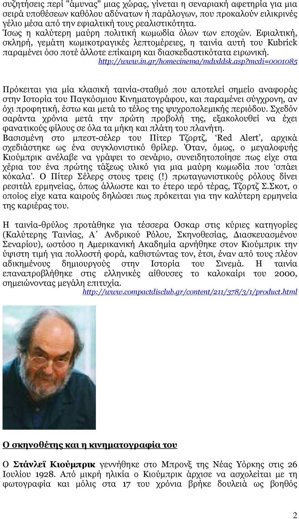 Εφιαλτική, σκληρή, γεµάτη κωµικοτραγικές λεπτοµέρειες, η ταινία αυτή του Kubrick παραµένει όσο ποτέ άλλοτε επίκαιρη και διασκεδαστικότατα ειρωνική. http://www.in.gr/homecinema/mdvddsk.asp?