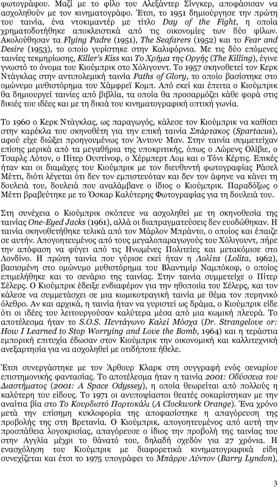 Ακολούθησαν τα Flying Padre (1951), The Seafarers (1952) και το Fear and Desire (1953), το οποίο γυρίστηκε στην Καλιφόρνια.