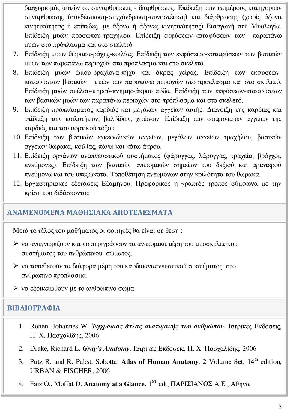 Επίδειξη μυών προσώπου-τραχήλου. Επίδειξη εκφύσεων-καταφύσεων των παραπάνω μυών στο πρόπλασμα και στο σκελετό. 7. Επίδειξη μυών θώρακα-ράχης-κοιλίας.