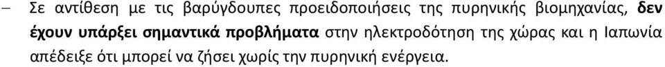προβλήματα στην ηλεκτροδότηση της χώρας και η Ιαπωνία