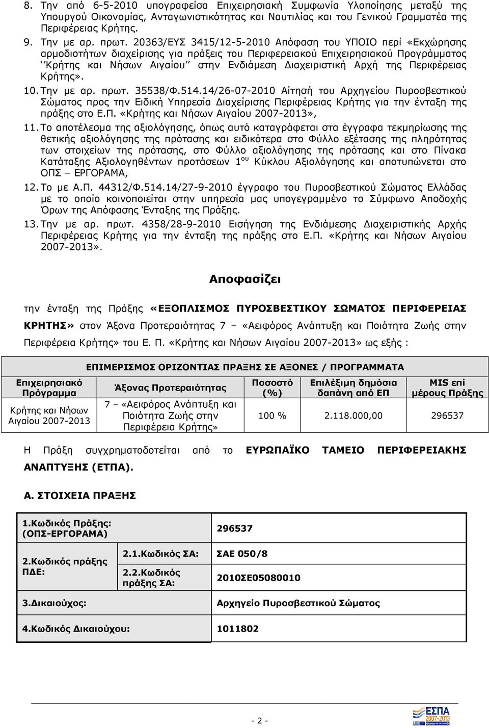 της Περιφέρειας Κρήτης». 10. Την µε αρ. πρωτ. 35538/Φ.514.