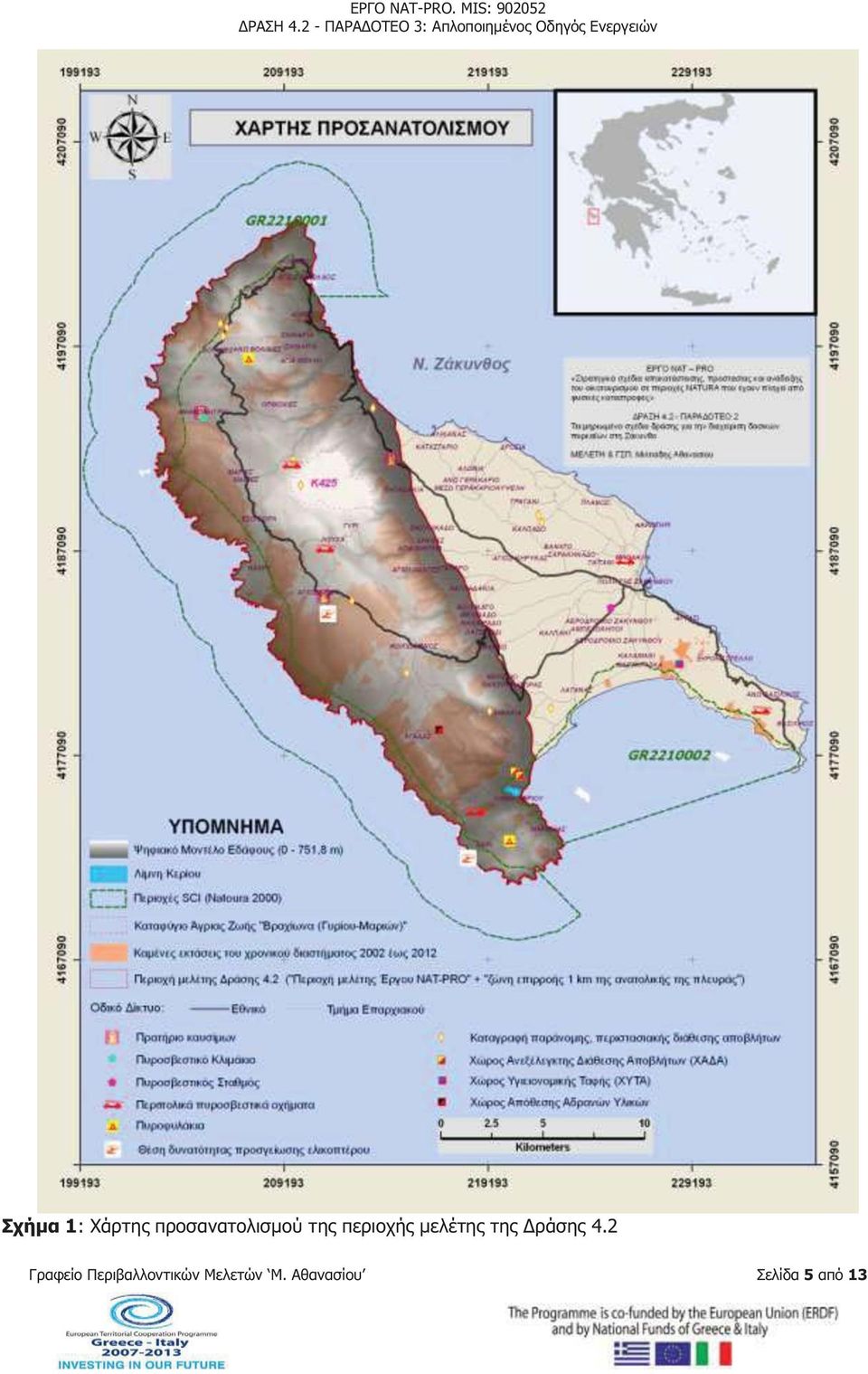 4.2 Γραφείο Περιβαλλοντικών