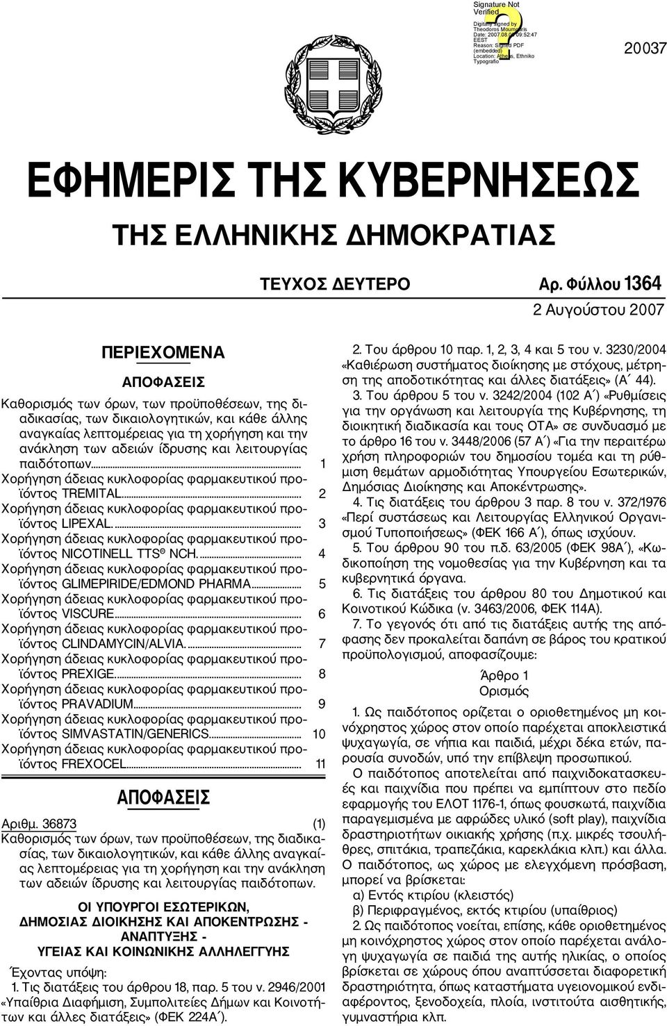 των αδειών ίδρυσης και λειτουργίας παιδότοπων... 1 ϊόντος TREMITAL.... 2 ϊόντος LIPEXAL.... 3 ϊόντος NICOTINELL TTS NCH.... 4 ϊόντος GLIMEPIRIDE/EDMOND PHARMA... 5 ϊόντος VISCURE.