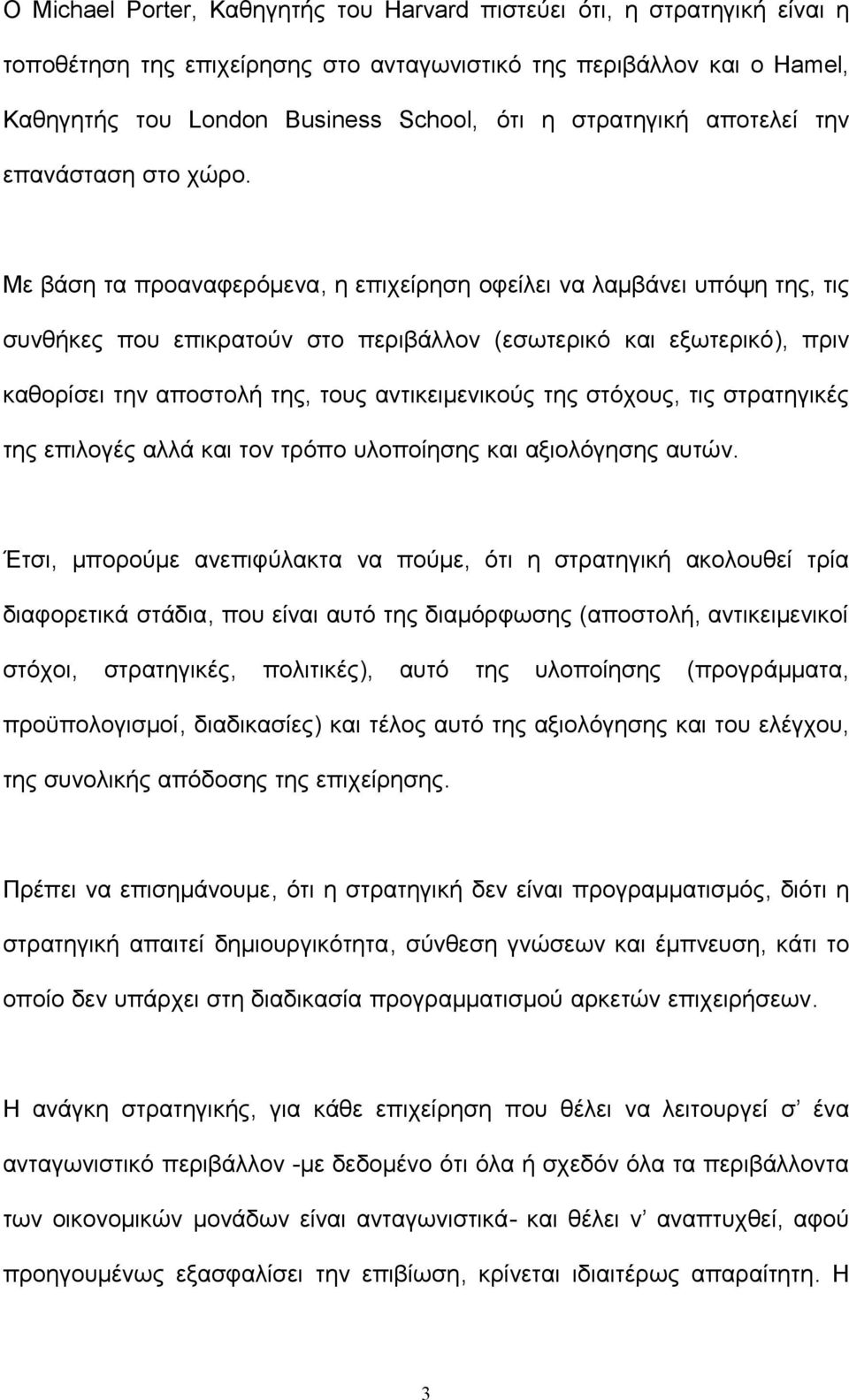 Με βάση τα προαναφερόμενα, η επιχείρηση οφείλει να λαμβάνει υπόψη της, τις συνθήκες που επικρατούν στο περιβάλλον (εσωτερικό και εξωτερικό), πριν καθορίσει την αποστολή της, τους αντικειμενικούς της
