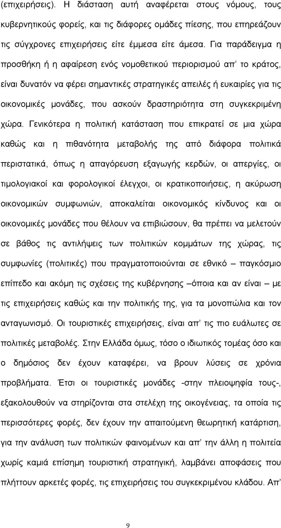 δραστηριότητα στη συγκεκριμένη χώρα.