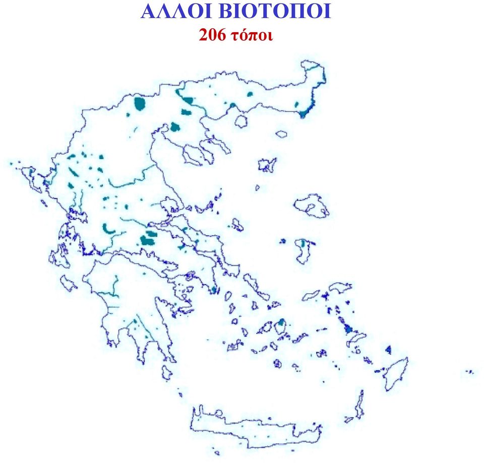 206 τόποι