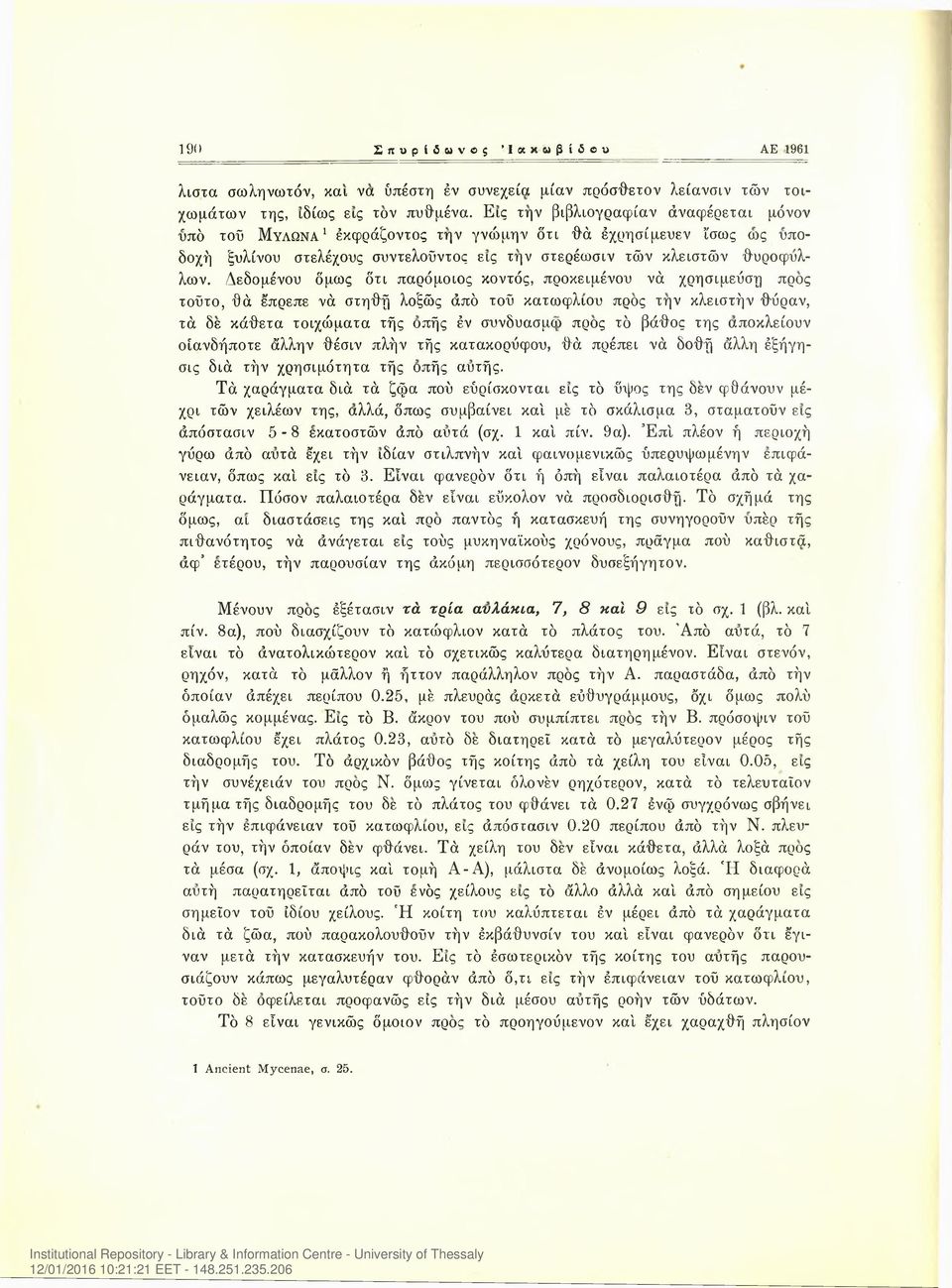 Δεδομένου όμως ότι παρόμοιος κοντός, προκειμένου νά χρησιμεΰση προς τοΰτο, θά έπρεπε νά στηθή λοξώς άπό τοϋ κατωφλιού προς την κλειστήν θύραν, τά δε κάθετα τοιχώματα τής οπής έν συνδυασμοί προς τό