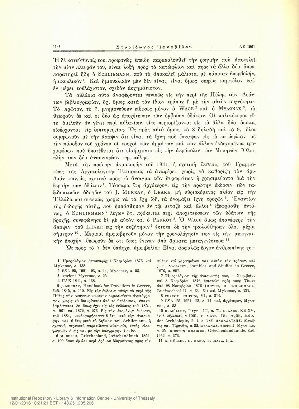 Τά αυλάκια αυτά άναφέρονται γενικώς είς τήν περί τής Πύλης τών Λεόντων βιβλιογραφίαν, δχι δμως κατά τον ίδιον τρόπον ή με τήν αυτήν συχνότητα.