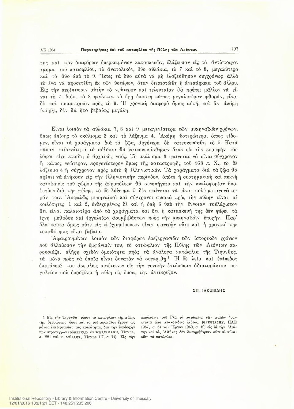 Είς την περίπτωσιν αυτήν τό νεώτερον και τελευταΐον θά πρέπει μάλλον νά είναι τό 7, διότι τό 8 φαίνεται νά έ'χη ύποστή κάπως μεγαλυτέραν φθοράν, είναι δε καί συμμετρικόν προς τό 9.