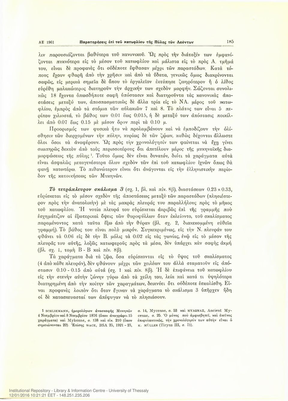 Κατά τόπους έχουν φθαρή άπό την χρήσιν καί από τά ΰδατα, γενικώς όμως διακρίνονται σαφώς, είς μερικά σημεία δέ όπου τό έργαλειον έκτύπησε ζωηρότερον ή ό λίθος εύρέθη μαλακώτερος διατηρούν την αρχικήν