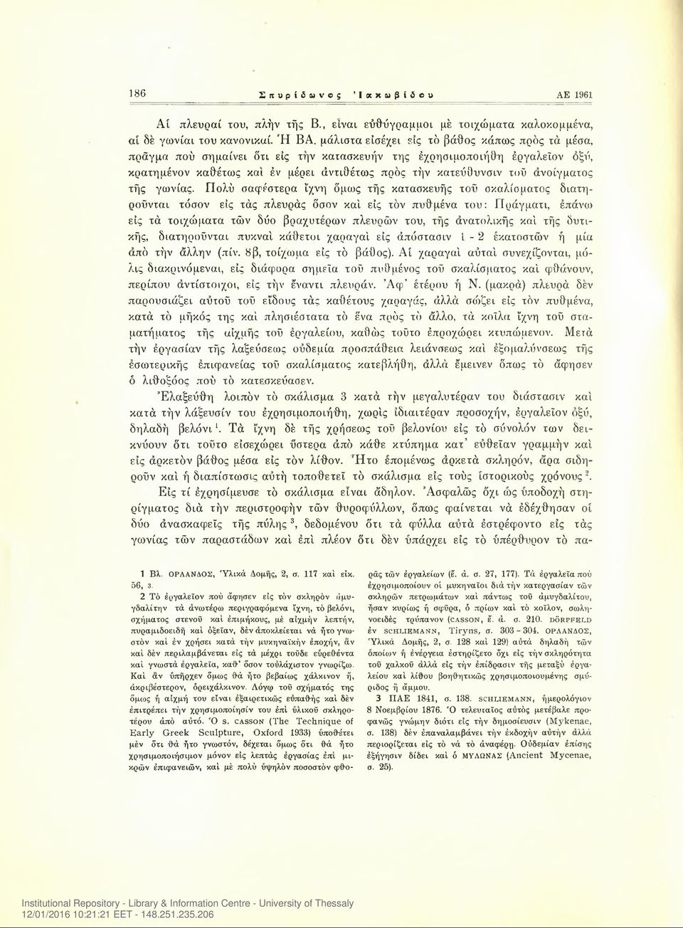 ανοίγματος τής γωνίας.